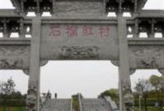 武汉石榴红村怎么玩？附游玩路线