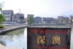 杭州深澳古村怎么玩？附游玩路线