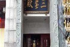 东林寺：三圣殿、善财殿、祖师殿