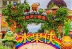 成都都江堰水果侠星球怎么玩？附游玩路线