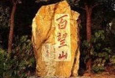 北京百望山森林公园怎么玩？附游玩路线