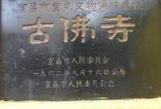 宜昌古佛寺怎么玩？附游玩路线