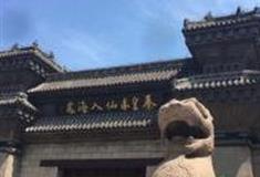 秦皇岛秦皇求仙入海处怎么玩？附游玩路线