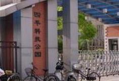 上海四平科技公园怎么玩？附游玩路线