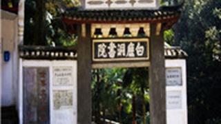 九江白鹿洞书院怎么玩？附游玩路线