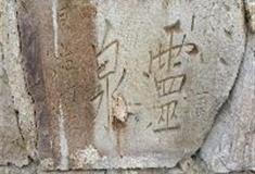 中泰天心佛文化旅游区：灵泉