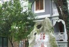 杭州西湖风景名胜区：汪庄