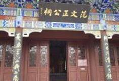 滨州邹平范公祠怎么玩？附游玩路线