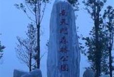 巴中南天门森林公园怎么玩？附游玩路线