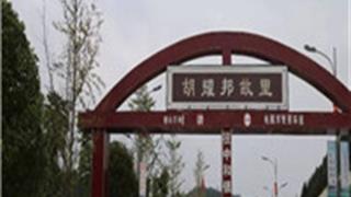 长沙胡耀邦故居怎么玩？附游玩路线