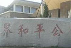 大连世界和平公园怎么玩？附游玩路线