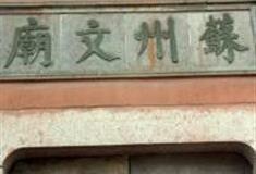 苏州文庙怎么玩？附游玩路线