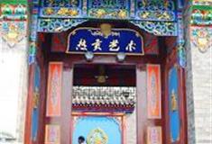 杨柳青如意大街：鹏明轩