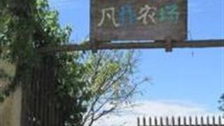 成都凡朴农场怎么玩？附游玩路线