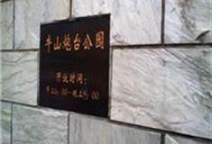 广州牛山炮台公园怎么玩？附游玩路线