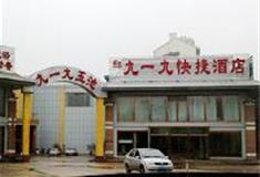 中北镇：九一九会馆