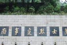 宣城皖南事变烈士陵园怎么玩？附游玩路线