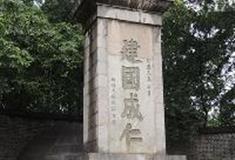 南京莫愁湖：粤军阵亡将士墓