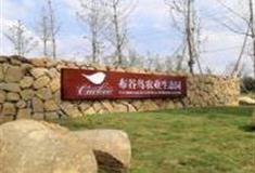 金华布谷鸟农业生态园怎么玩？附游玩路线