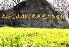 上海宝山国际民间艺术博览馆怎么玩？附游玩路线