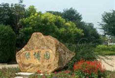 潍坊昌邑绿博园怎么玩？附游玩路线