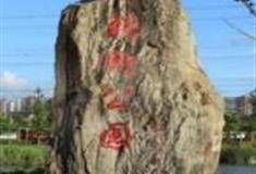 上海张衡公园怎么玩？附游玩路线