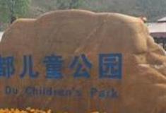 广州花都儿童公园怎么玩？附游玩路线