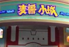 成都麦鲁小城怎么玩？附游玩路线