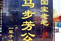 西宁马步芳公馆怎么玩？附游玩路线