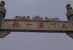 邯郸古石龙怎么玩？附游玩路线