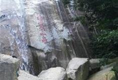 衡山水帘洞：天下第一泉