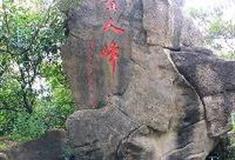 大雁山风景区：贵人峰