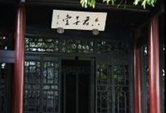 岳麓书院：六君子堂