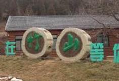 潍坊竹山生态谷怎么玩？附游玩路线