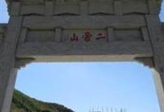 北京二帝山自然风景区怎么玩？附游玩路线