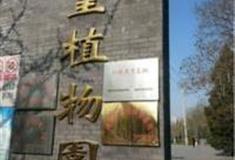 秦皇岛秦皇植物园怎么玩？附游玩路线