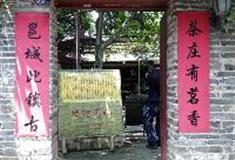 中国扬美古镇：班屋茶馆